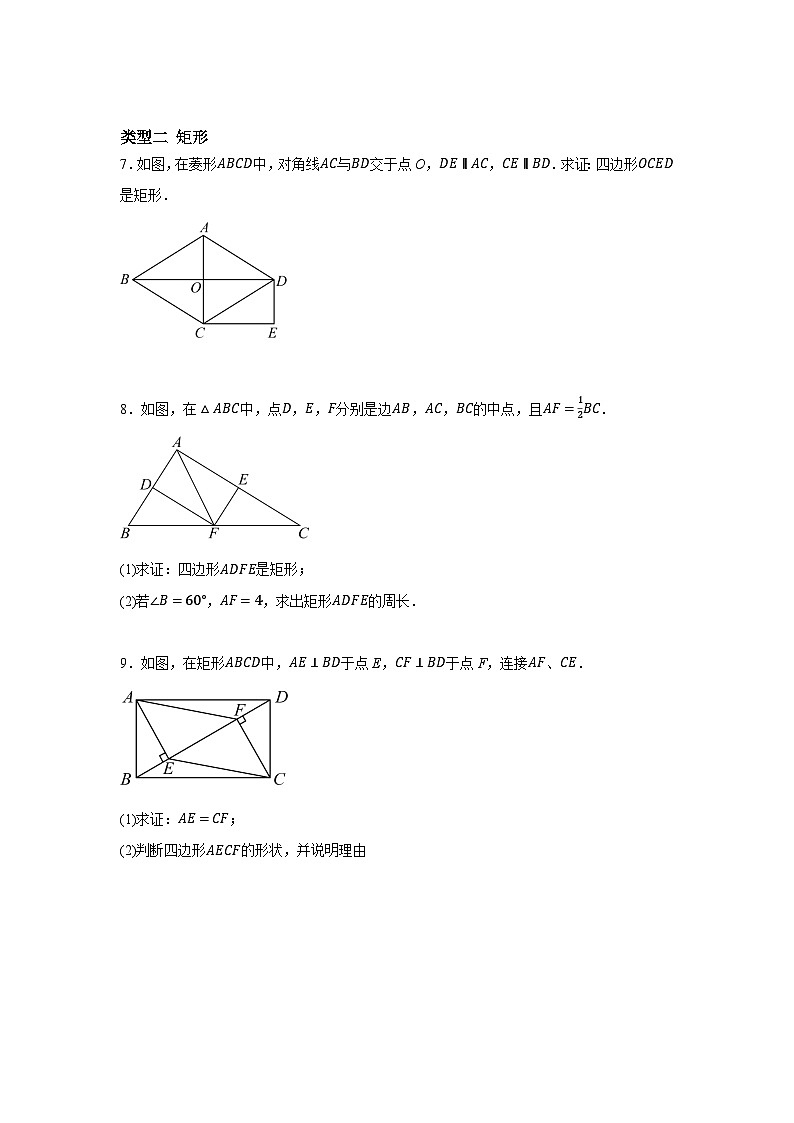 第一章特殊平行四边形——基础证明题分类训练  北师大版数学九年级上册第3页