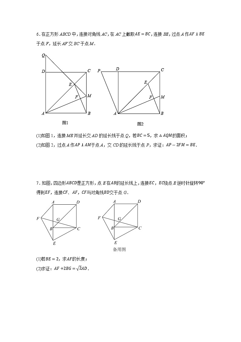 第一章特殊平行四边形微专题——含辅助线压轴证明题  北师大版数学九年级上册第3页