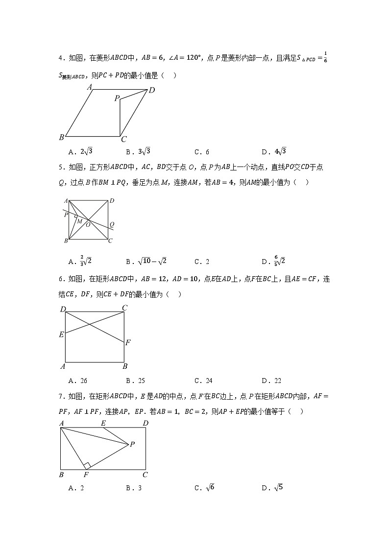 第一章特殊平行四边形微专题——最值问题训练  北师大版数学九年级上册第2页