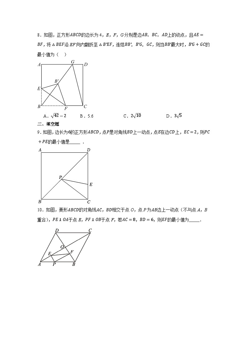 第一章特殊平行四边形微专题——最值问题训练  北师大版数学九年级上册第3页