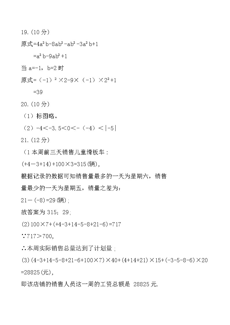 安徽省六安市清水河学校2024-2025学年七年级上学期11月期中数学试题参考答案第2页