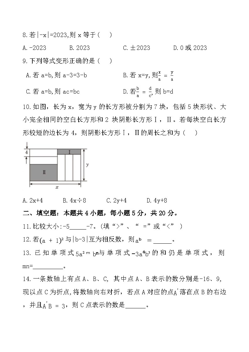 安徽省六安市清水河学校2024-2025学年七年级上学期11月期中数学试题第2页