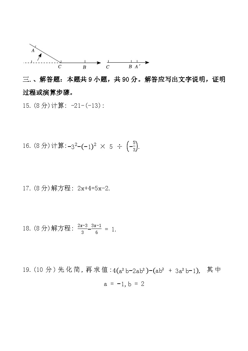 安徽省六安市清水河学校2024-2025学年七年级上学期11月期中数学试题第3页