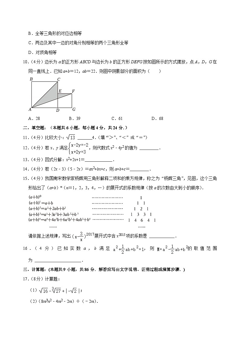 福建省泉州市晋江市磁灶片区2024-2025学年八年级上学期期中数学试卷第2页