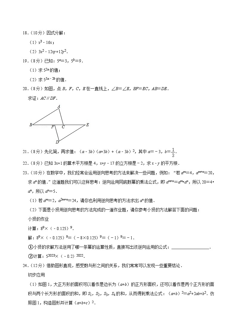 福建省泉州市晋江市磁灶片区2024-2025学年八年级上学期期中数学试卷第3页
