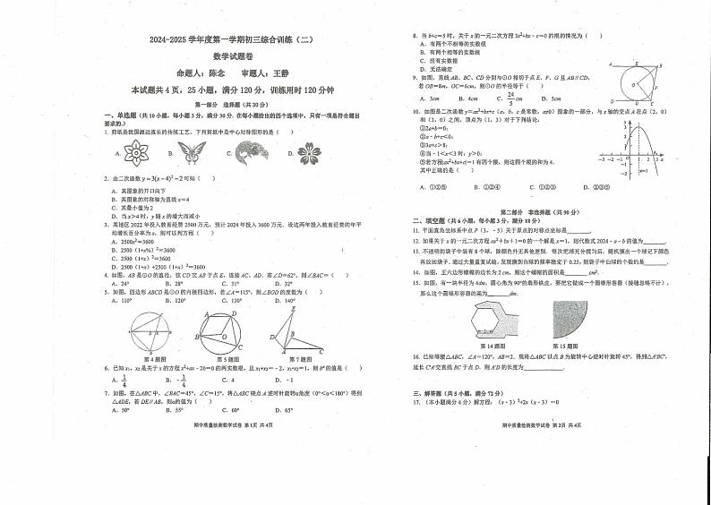 广东省广州市南沙区广州外国语学校2024-2025学年上学期九年级数学期中试题第1页