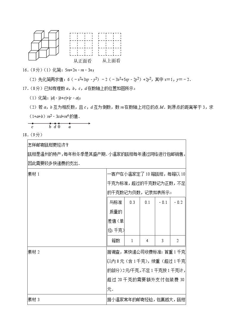 广东省深圳中学初中部2024-2025学年七年级上学期期中数学试卷第3页
