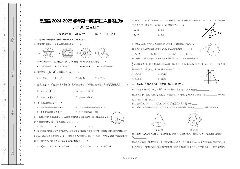 九年级数学A3一张第1页