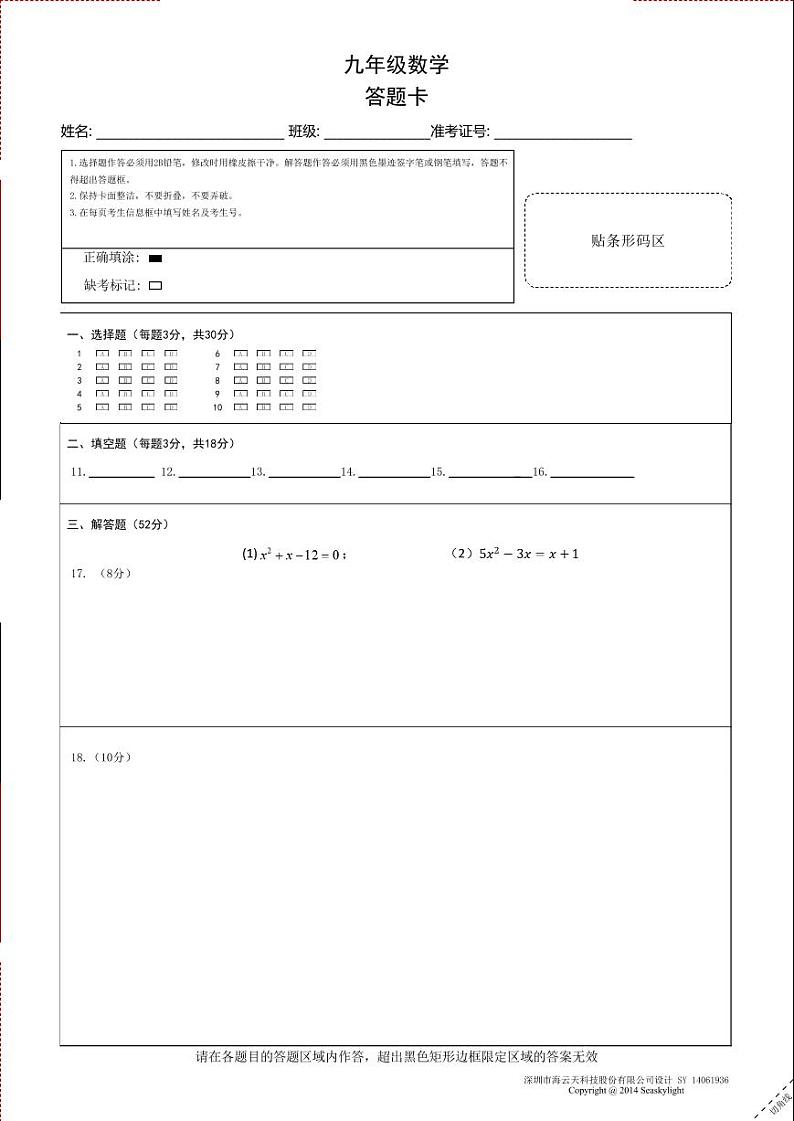九年级数学答题卡A4第1页