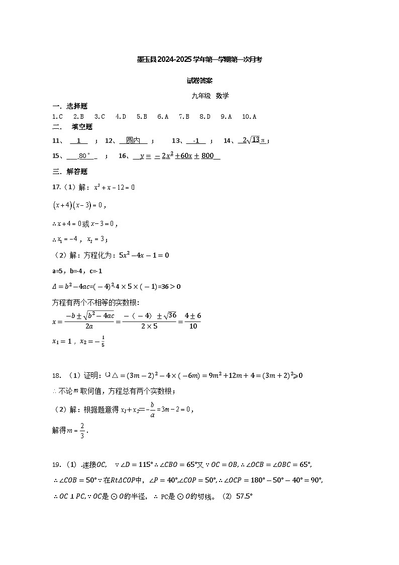 九年级数学答案第1页