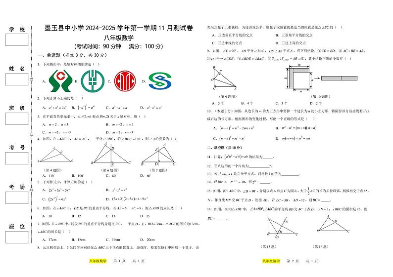 八年级数学A3一张第1页