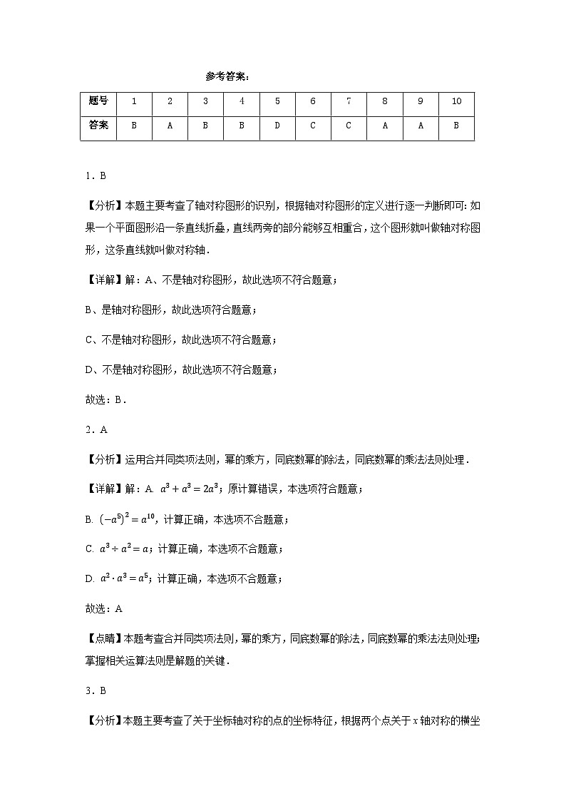 八年级数学答案第3页