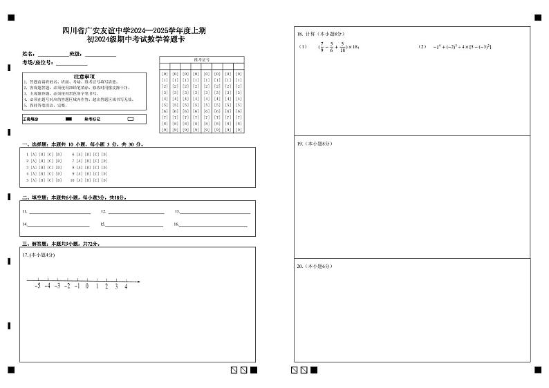 初一数学答题卡 第1页