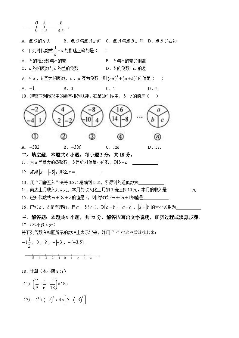 四川省广安市友谊中学2024-2025学年七年级上学期期中检测数学试题第2页
