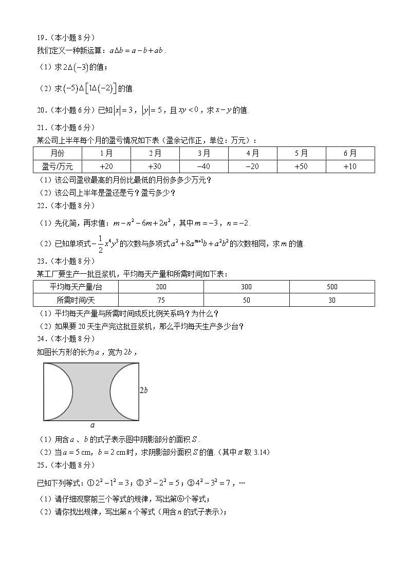 四川省广安市友谊中学2024-2025学年七年级上学期期中检测数学试题第3页
