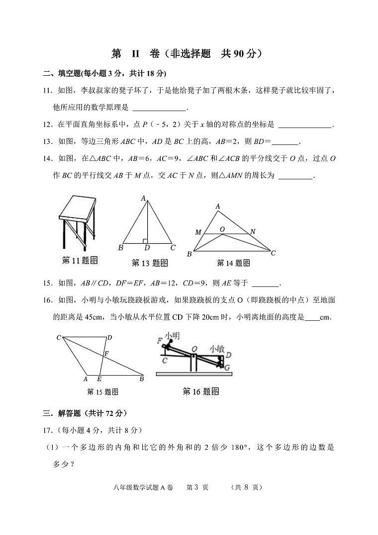 （教研室提供）山东省滨州市无棣县2024-2025学年八年级上学期期中考试数学试题（A）第3页