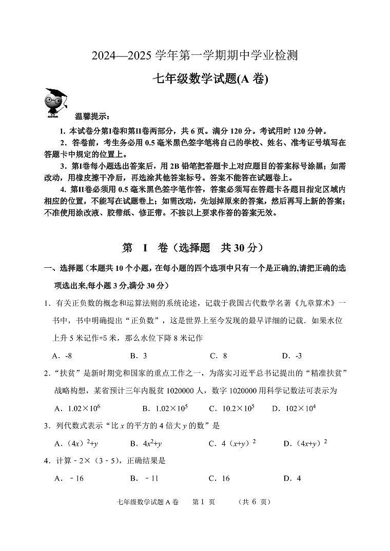 （教研室提供）山东省滨州市无棣县2024-2025学年七年级上学期期中考试数学试题（A）第1页