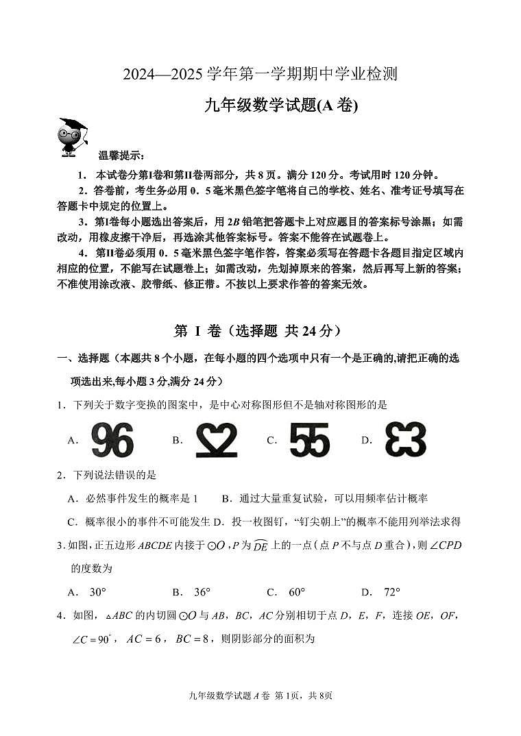 （教研室提供）山东省滨州市无棣县2024-2025学年九年级上学期期中考试数学试题（A）第1页