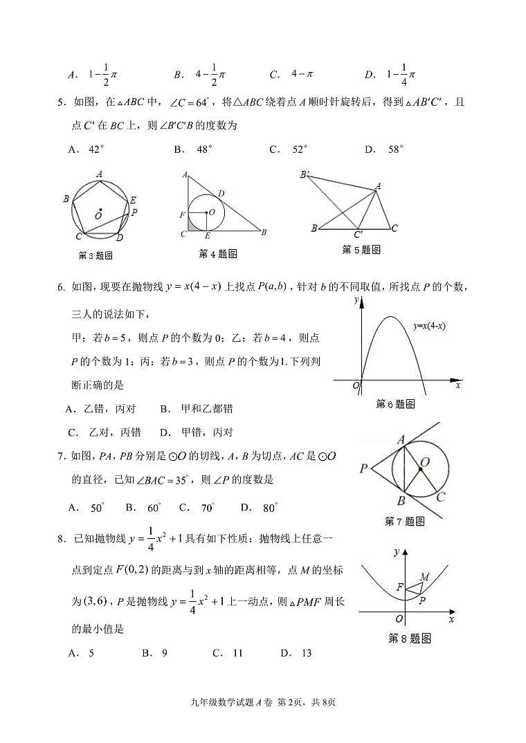 （教研室提供）山东省滨州市无棣县2024-2025学年九年级上学期期中考试数学试题（A）第2页