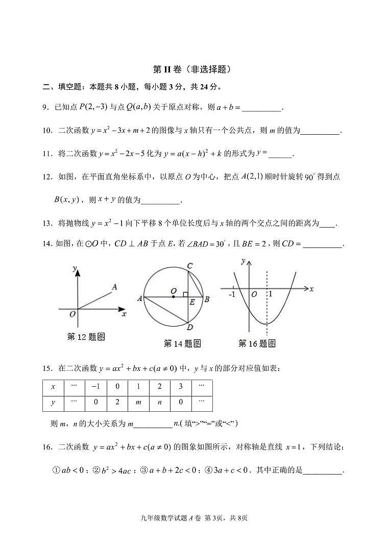 （教研室提供）山东省滨州市无棣县2024-2025学年九年级上学期期中考试数学试题（A）第3页