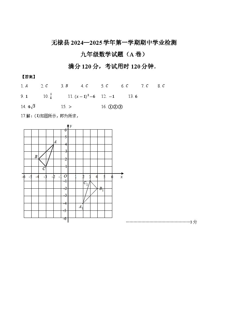 无棣县2024—2025学年第一学期期中学业检测九年级数学试题（A卷）答案第1页