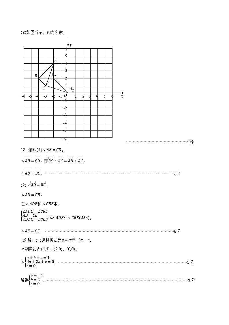 无棣县2024—2025学年第一学期期中学业检测九年级数学试题（A卷）答案第2页