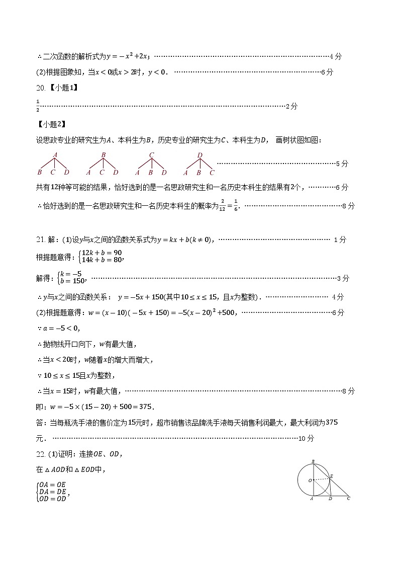 无棣县2024—2025学年第一学期期中学业检测九年级数学试题（A卷）答案第3页