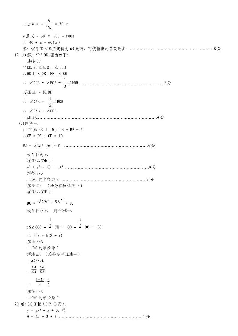 2024-2025学年第一学期初三年级期中质量检测 数学答案第2页