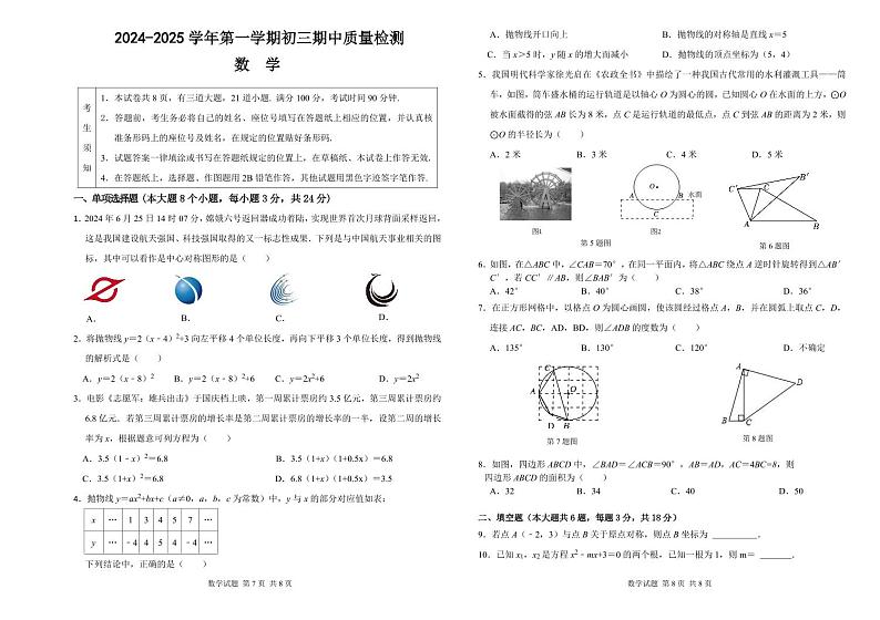 2024-2025学年第一学期初三年级期中质量检测  数学试卷第1页