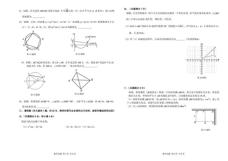 2024-2025学年第一学期初三年级期中质量检测  数学试卷第2页