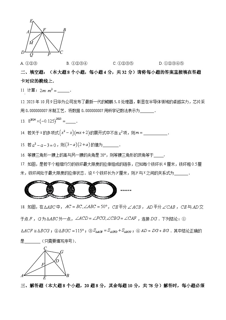 精品解析： 重庆市第十一中学校2023-2024学年七年级下学期第二次月考数学试题（原卷版）第3页