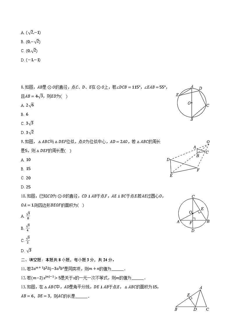 2024年甘肃省武威市凉州区高坝中学联片教研中考数学二模试卷（含解析）第2页