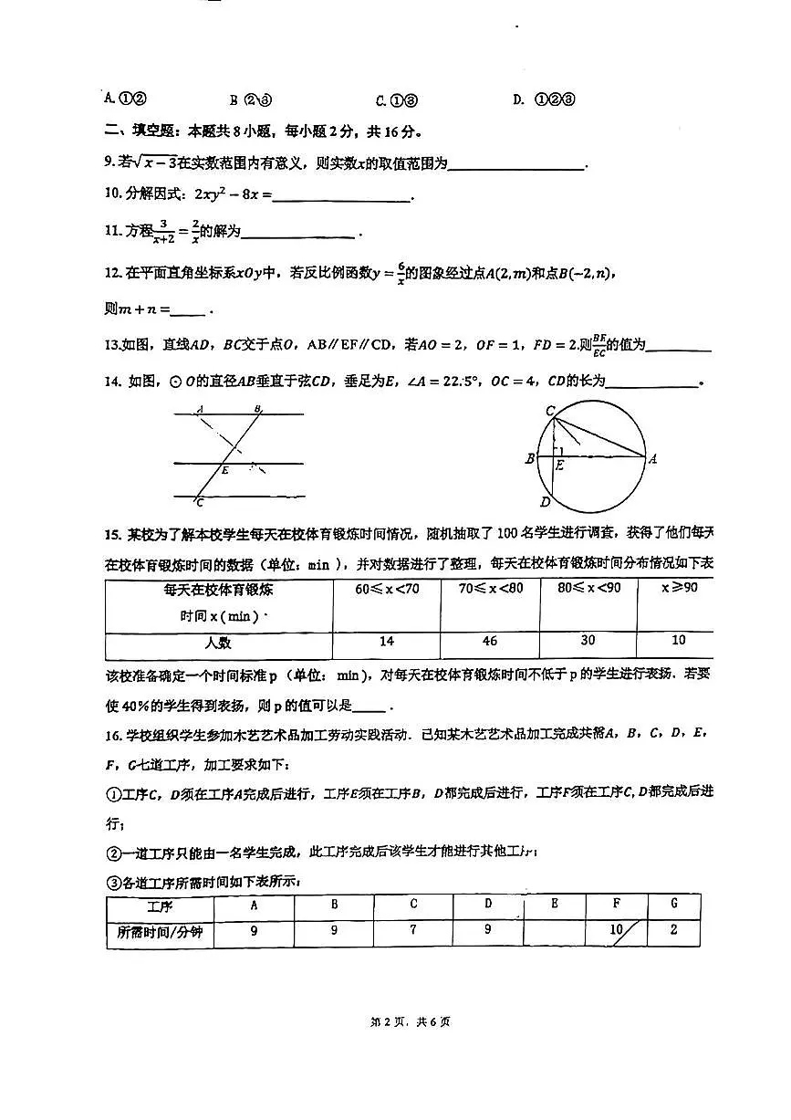 2024北京市海淀实验中学初三中考零模数学试卷第2页