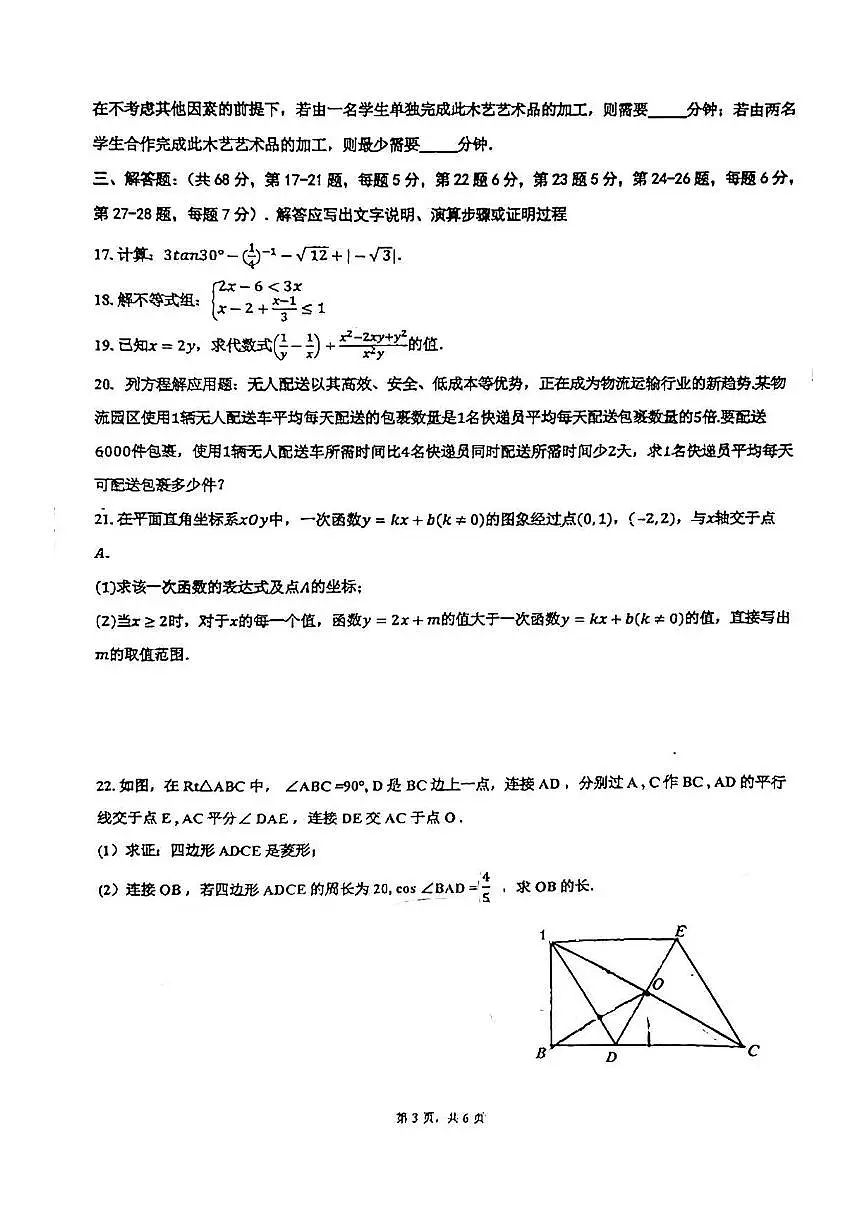 2024北京市海淀实验中学初三中考零模数学试卷第3页