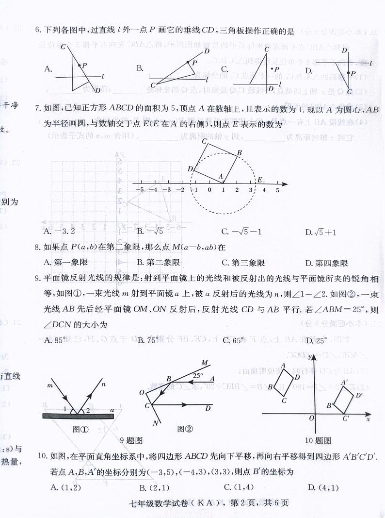 河北省石家庄市赵县2023-2024学年七年级下学期4月期中数学试题第2页