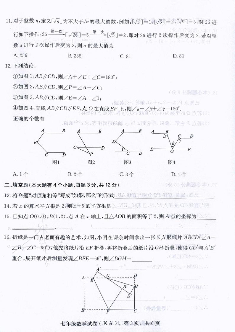 河北省石家庄市赵县2023-2024学年七年级下学期4月期中数学试题第3页