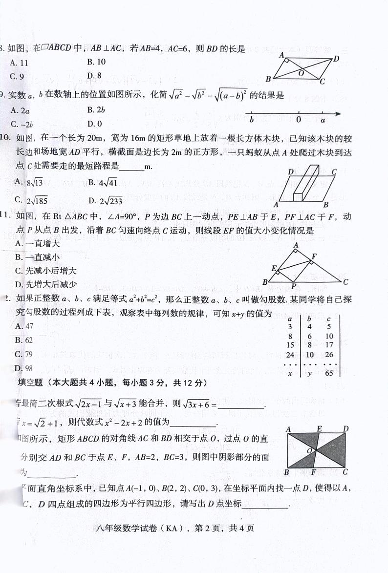 河北省石家庄市赵县2023-2024学年八年级下学期4月期中数学试题第2页