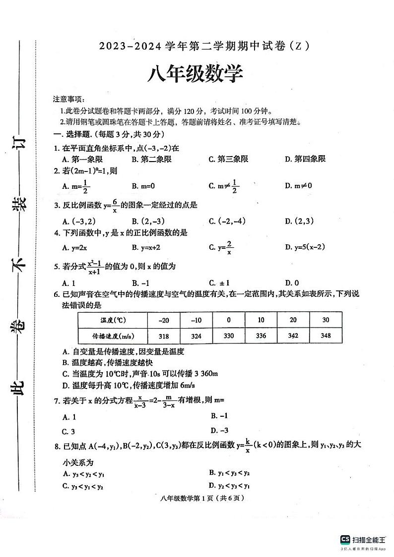 河南省周口市郸城县才源求真中学2023-2024学年八年级下学期期中数学试卷第1页