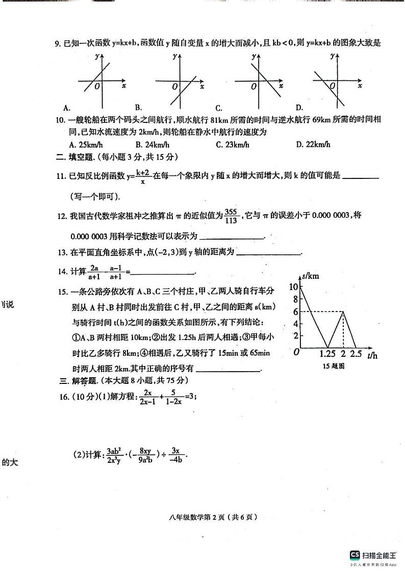 河南省周口市郸城县才源求真中学2023-2024学年八年级下学期期中数学试卷第2页