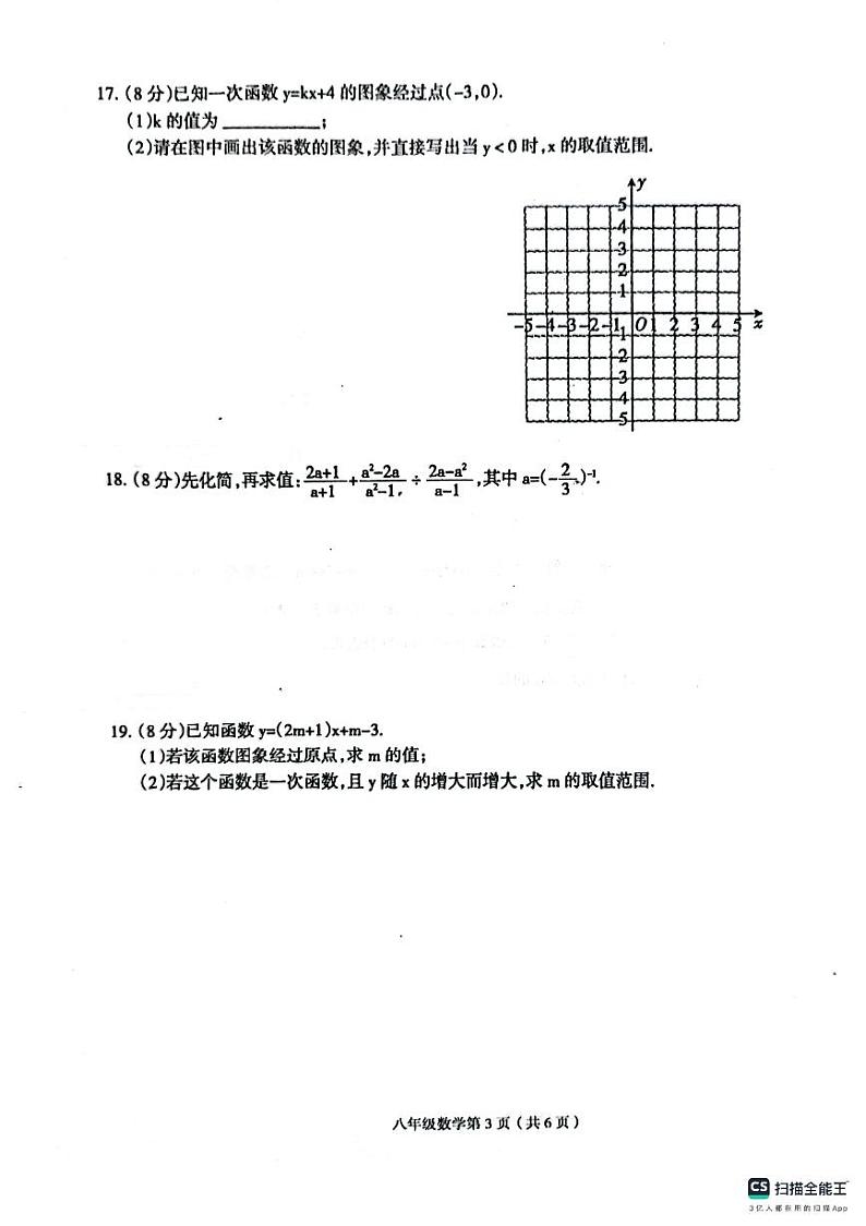 河南省周口市郸城县才源求真中学2023-2024学年八年级下学期期中数学试卷第3页