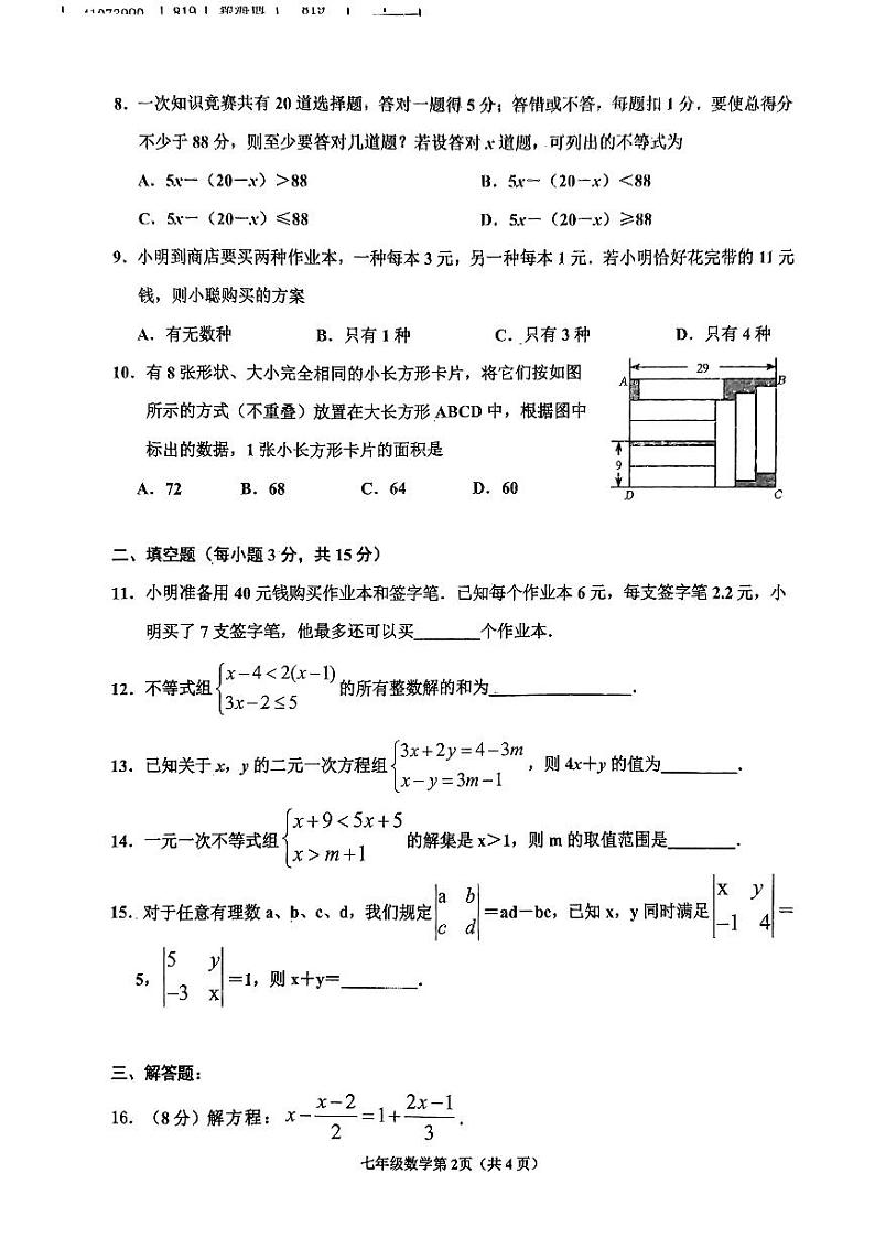 河南省南阳市新野县2023-2024学年七年级下学期4月期中数学试题第2页