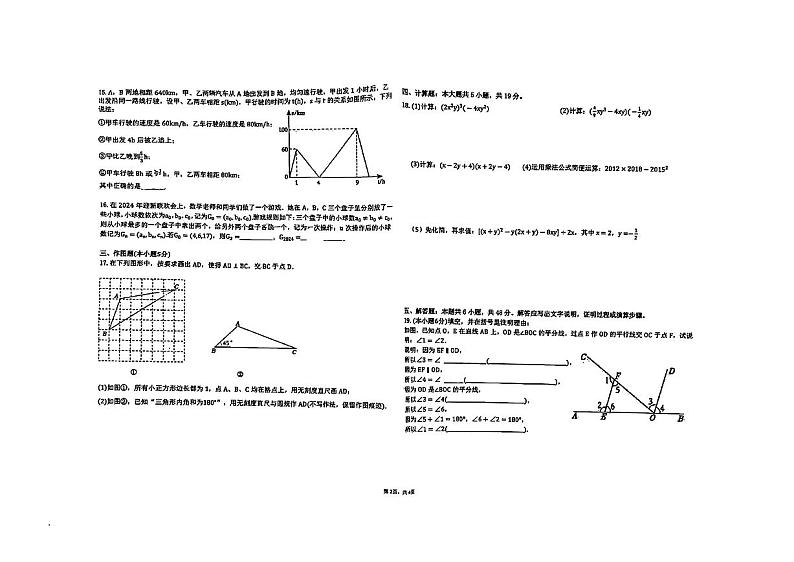山东省青岛大学附属中学2023-2024学年七年级下学期期中考试数学试卷第2页