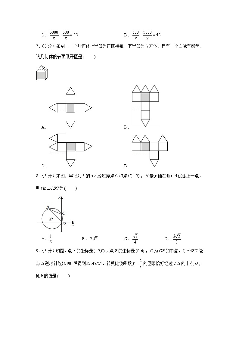2024年山东省临沂市联盟中考数学一模试卷第2页