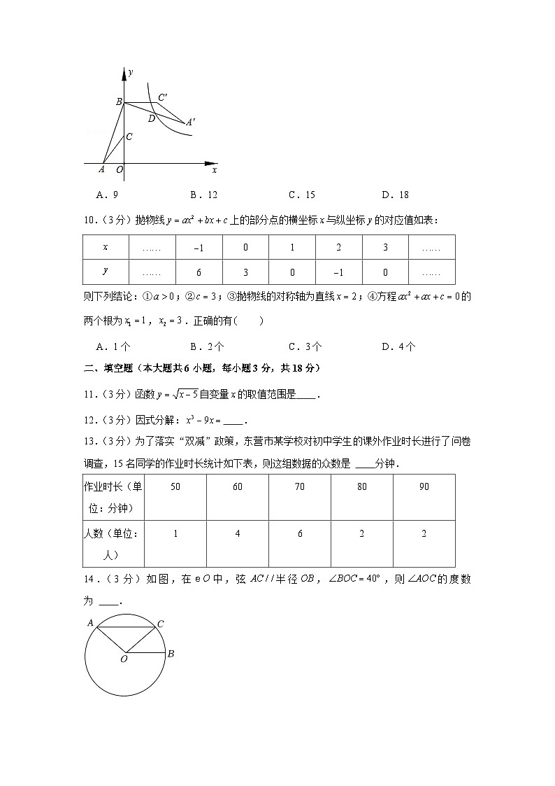 2024年山东省临沂市联盟中考数学一模试卷第3页