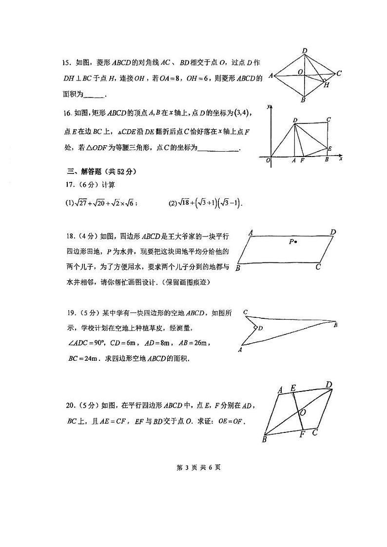 北京市海淀外国语藤飞学校2023~2024学年八年级下学期期中数学试卷第3页