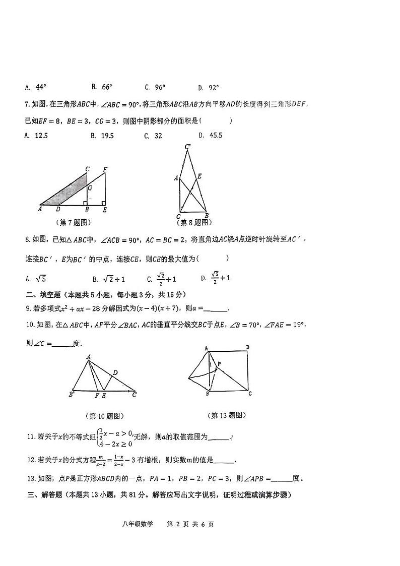 陕西省西安市雁塔区高新区第三初级中学（博雅班）2023-2024学年下学期八年级期中数学试题第2页