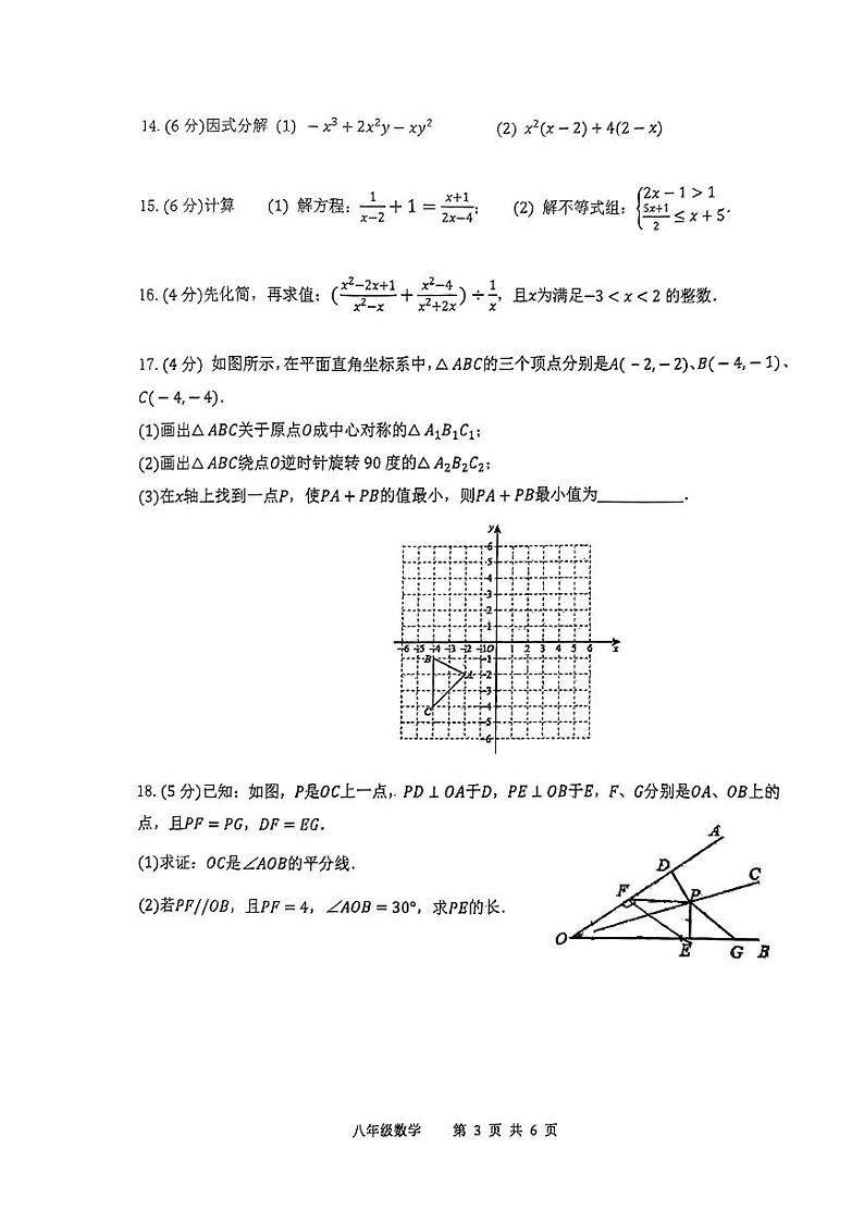 陕西省西安市雁塔区高新区第三初级中学（博雅班）2023-2024学年下学期八年级期中数学试题第3页