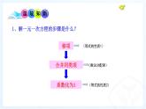 4.2.2解一元一次方程2--去括号课件2023-2024学年鲁教版（五四）六年级数学上册