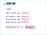4.2.2解一元一次方程2--去括号课件2023-2024学年鲁教版（五四）六年级数学上册