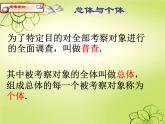 8.2普查和抽样调查课件2023—-2024学年鲁教版（五四制）数学六年级下册